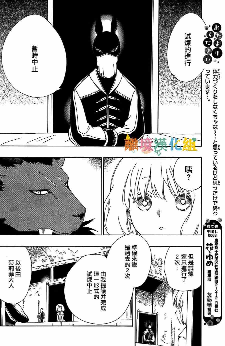 《祭品公主与兽之王》漫画 031话