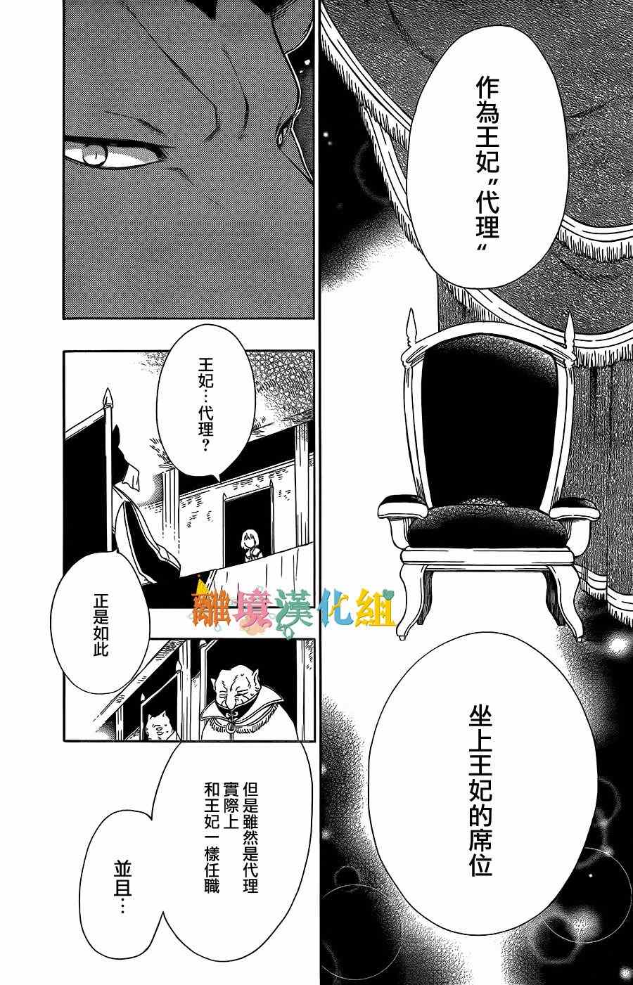 《祭品公主与兽之王》漫画 031话