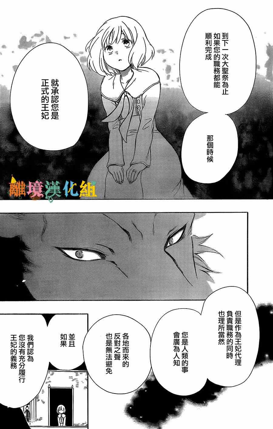 《祭品公主与兽之王》漫画 031话