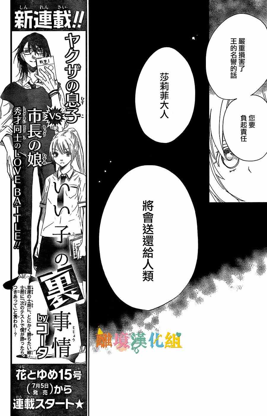 《祭品公主与兽之王》漫画 031话