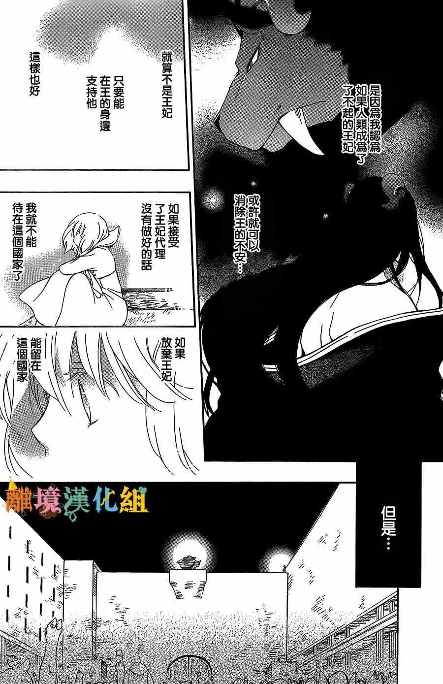 《祭品公主与兽之王》漫画 031话