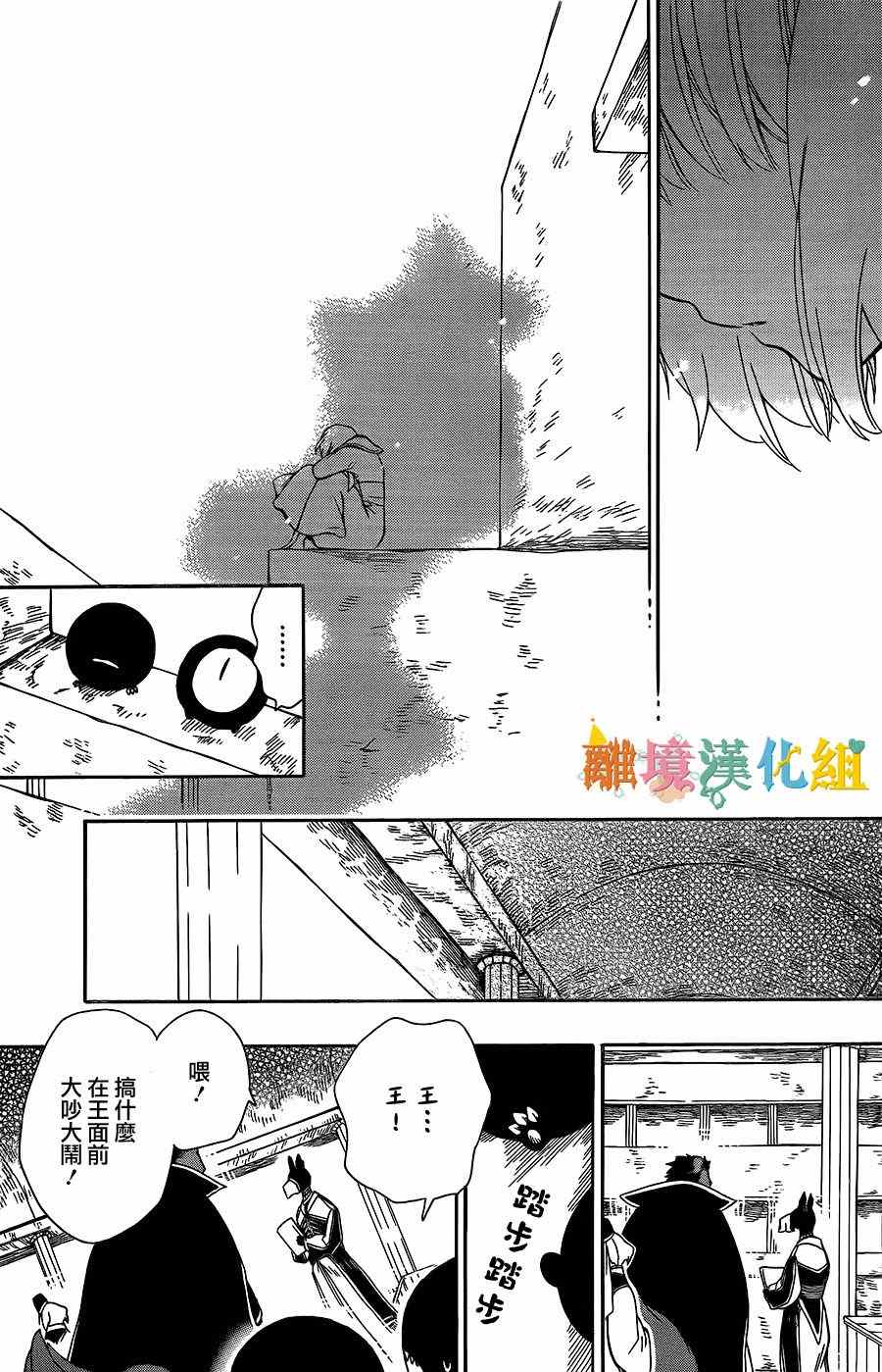 《祭品公主与兽之王》漫画 031话