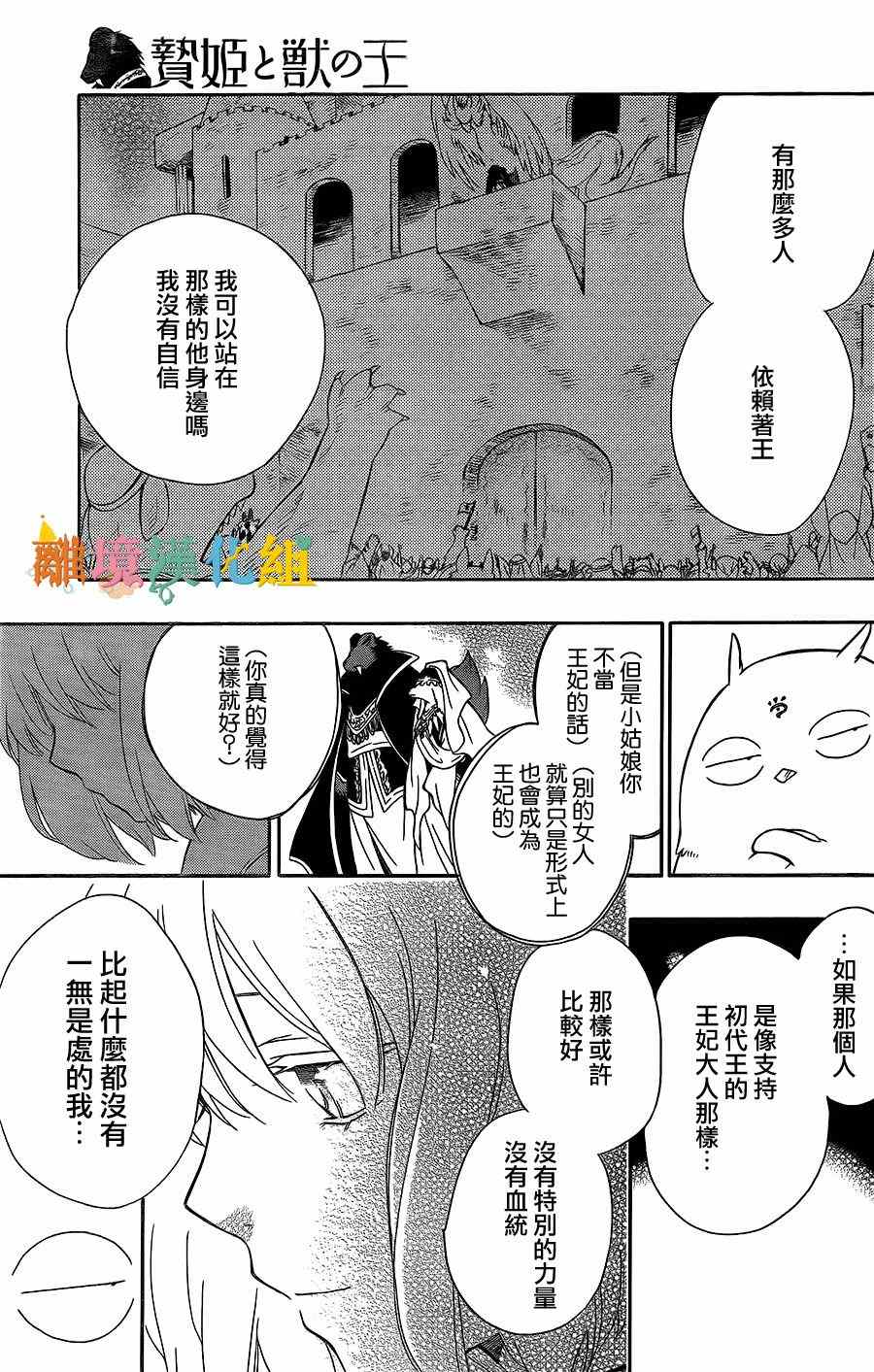 《祭品公主与兽之王》漫画 031话