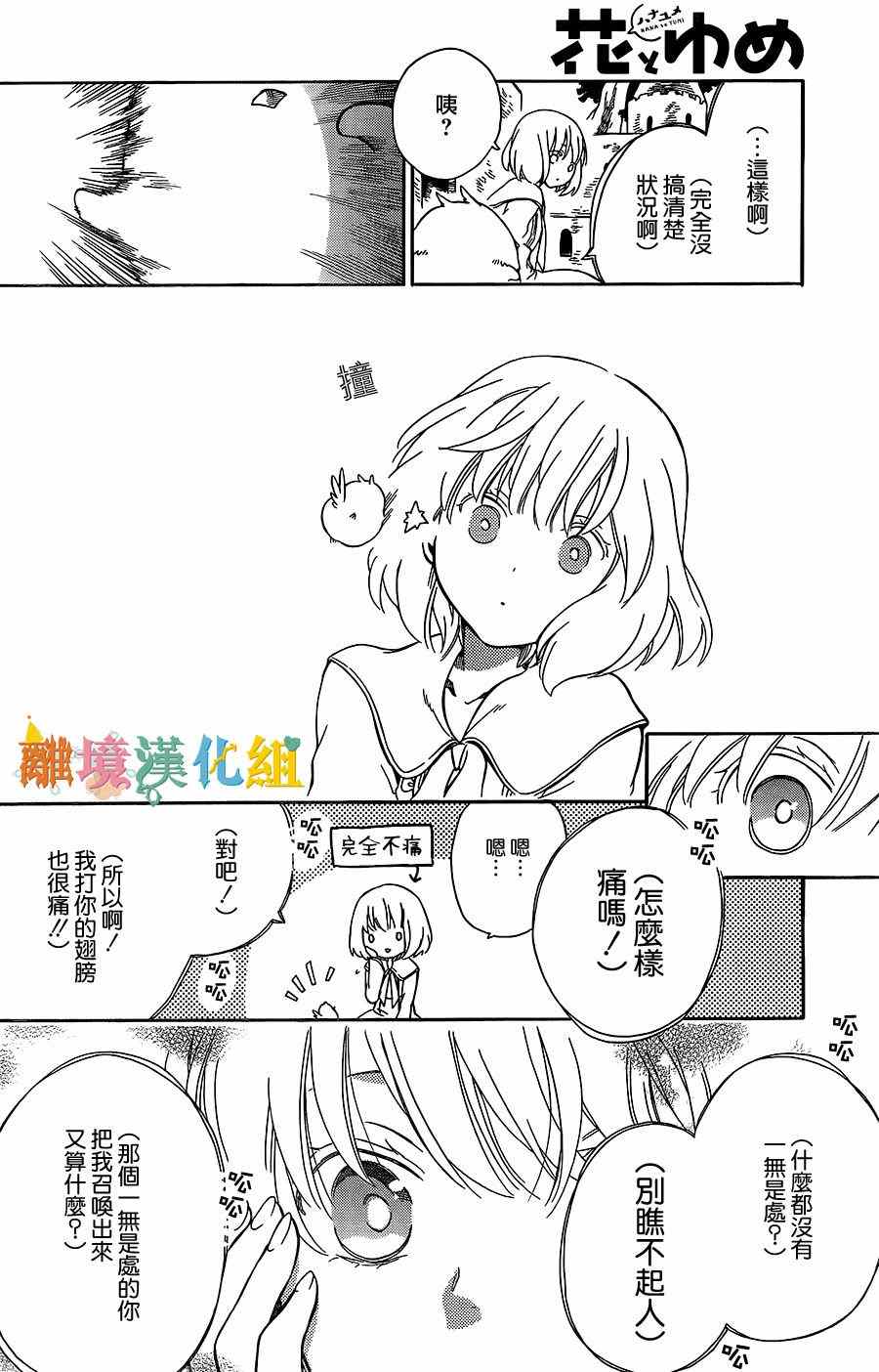 《祭品公主与兽之王》漫画 031话