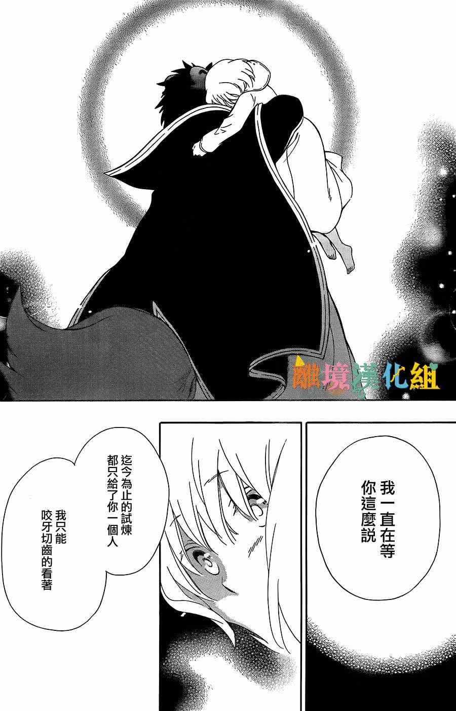 《祭品公主与兽之王》漫画 031话