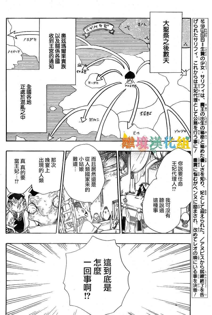 《祭品公主与兽之王》漫画 032话