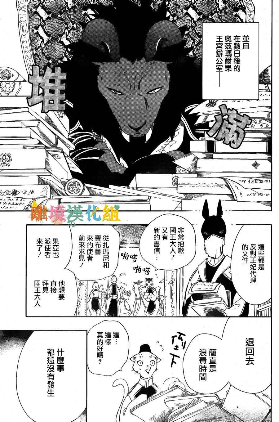 《祭品公主与兽之王》漫画 032话