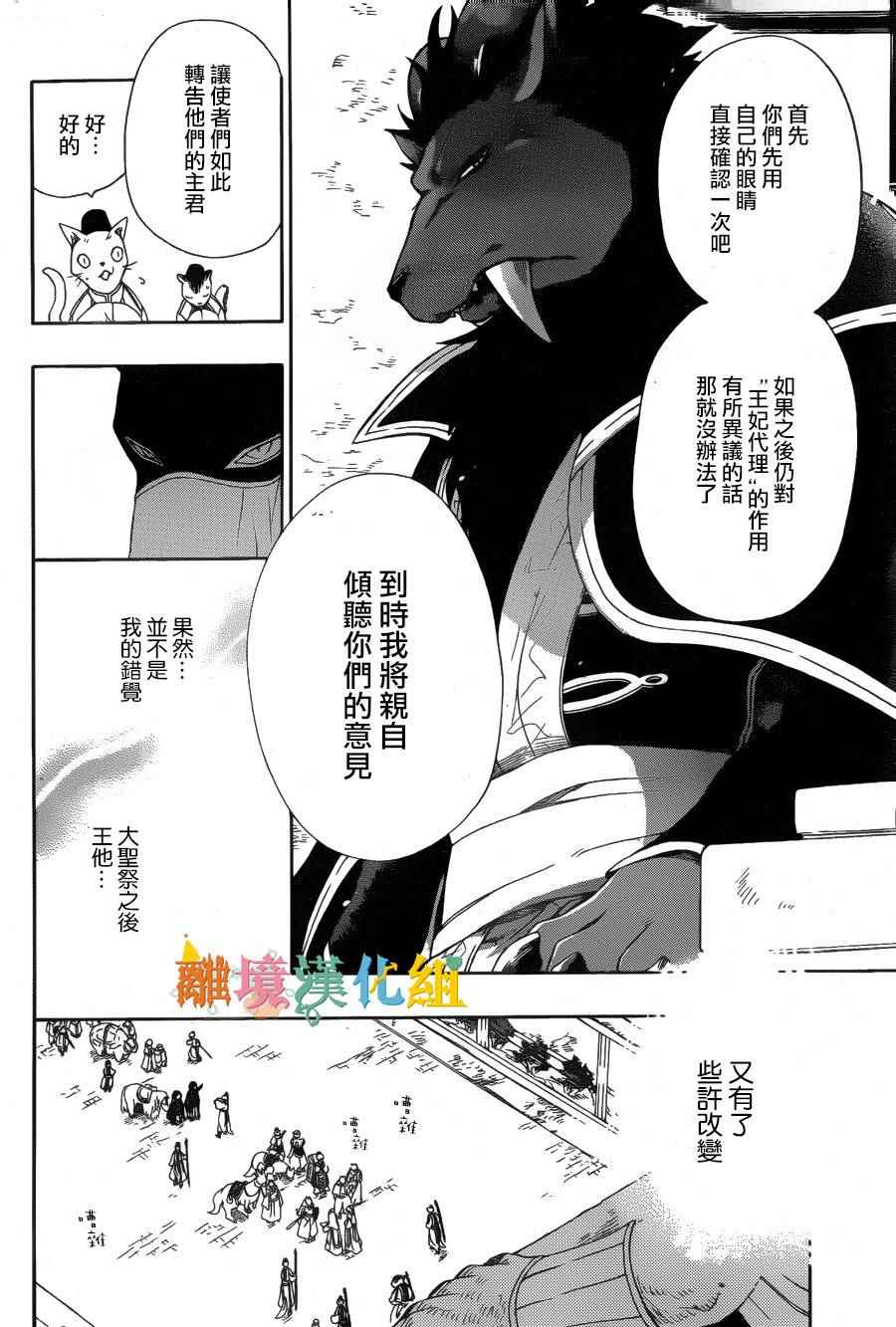 《祭品公主与兽之王》漫画 032话