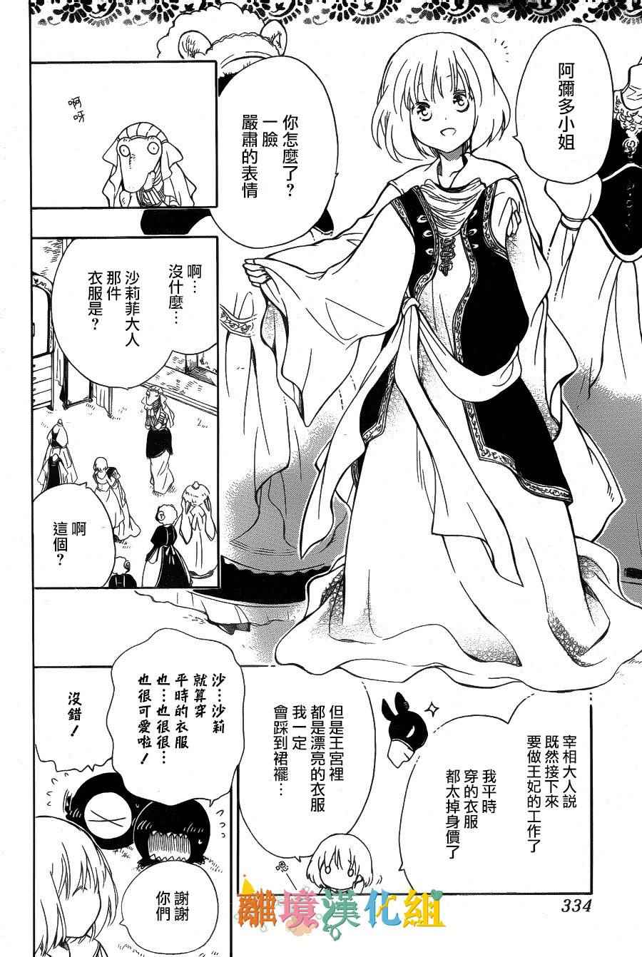 《祭品公主与兽之王》漫画 032话