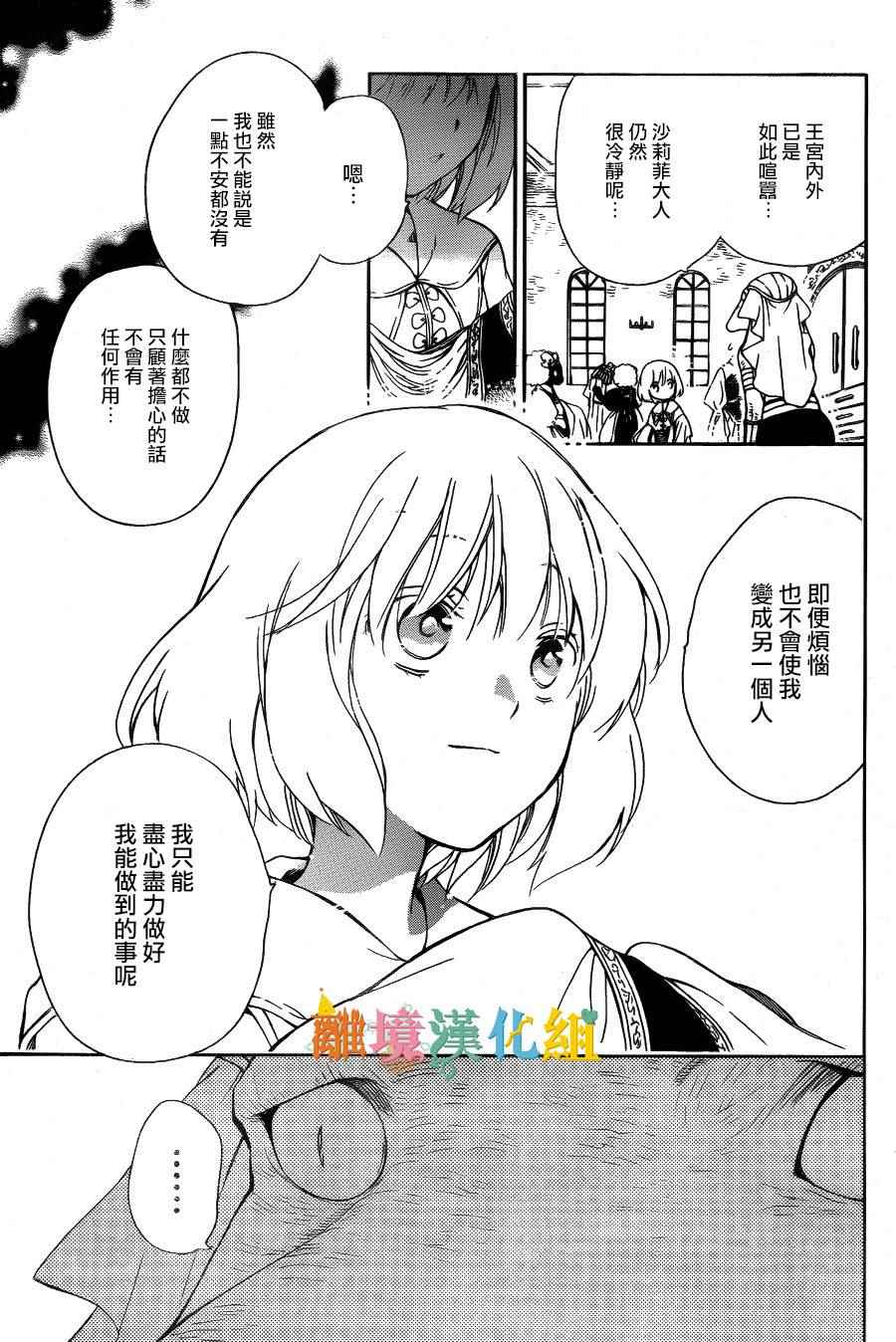 《祭品公主与兽之王》漫画 032话