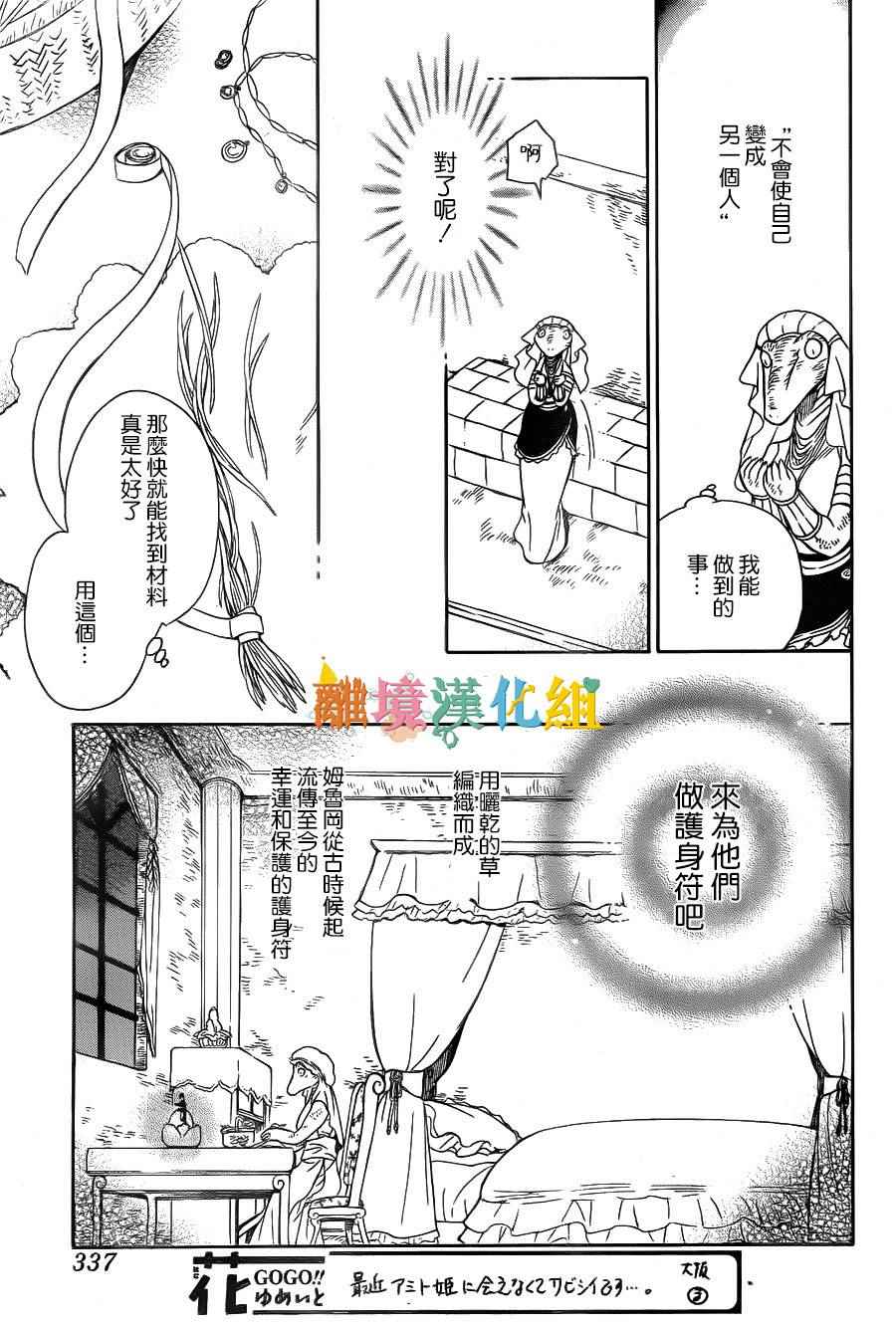 《祭品公主与兽之王》漫画 032话