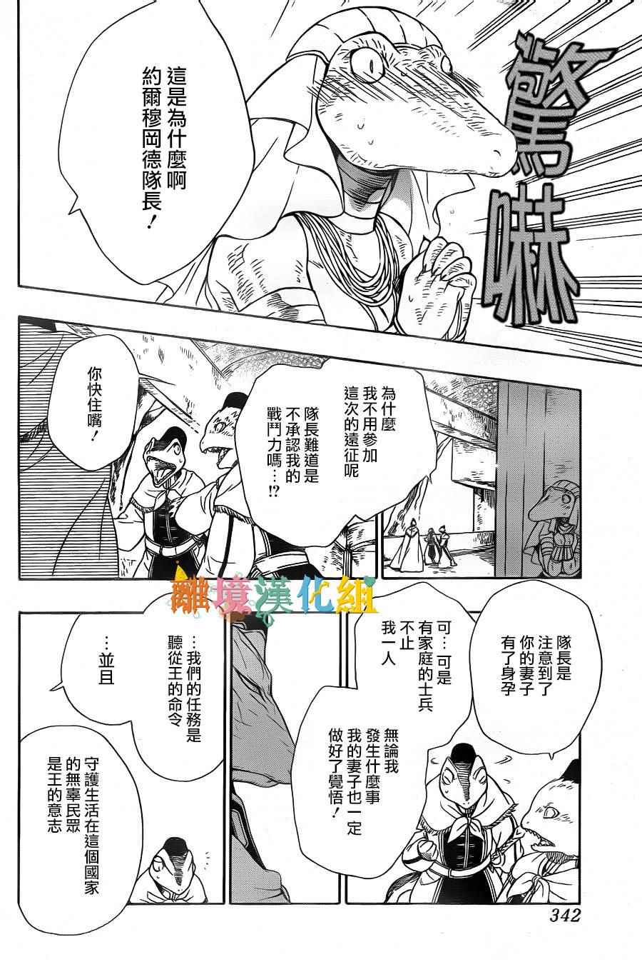 《祭品公主与兽之王》漫画 032话