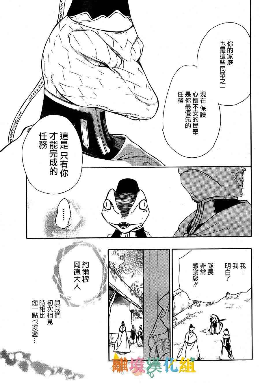 《祭品公主与兽之王》漫画 032话