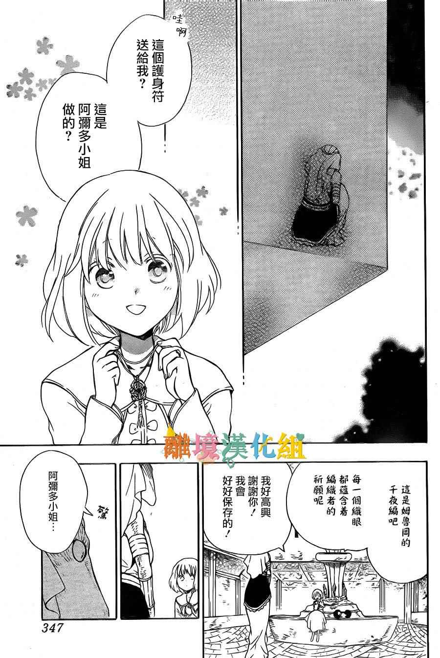 《祭品公主与兽之王》漫画 032话