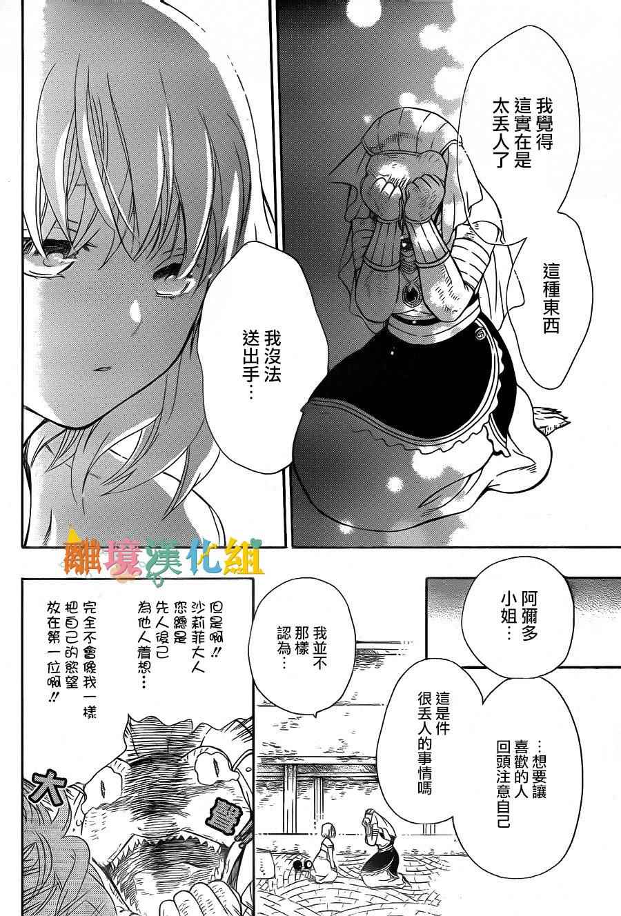 《祭品公主与兽之王》漫画 032话