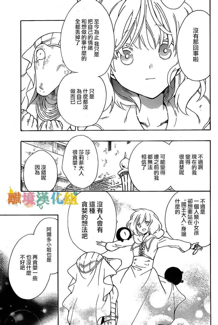 《祭品公主与兽之王》漫画 032话