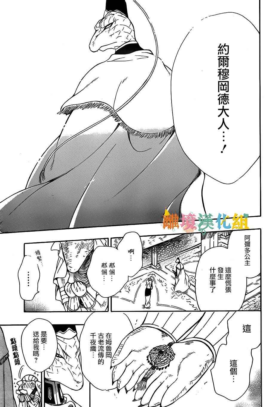 《祭品公主与兽之王》漫画 032话