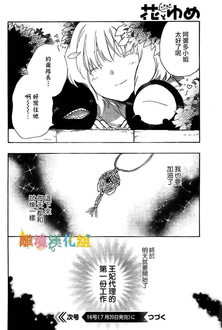 《祭品公主与兽之王》漫画 032话