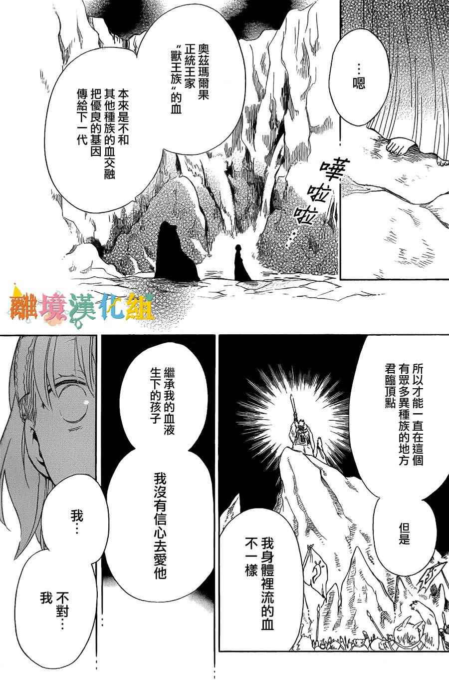 《祭品公主与兽之王》漫画 037话