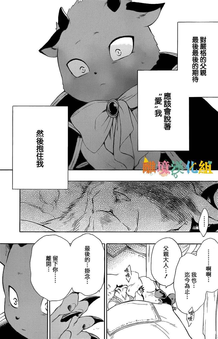 《祭品公主与兽之王》漫画 037话