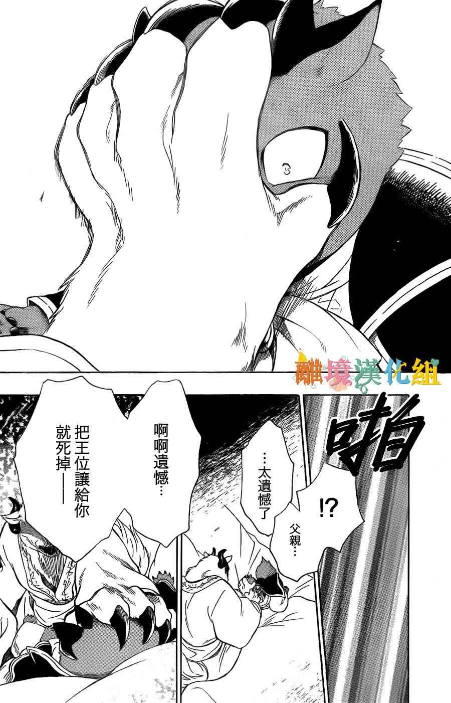 《祭品公主与兽之王》漫画 037话