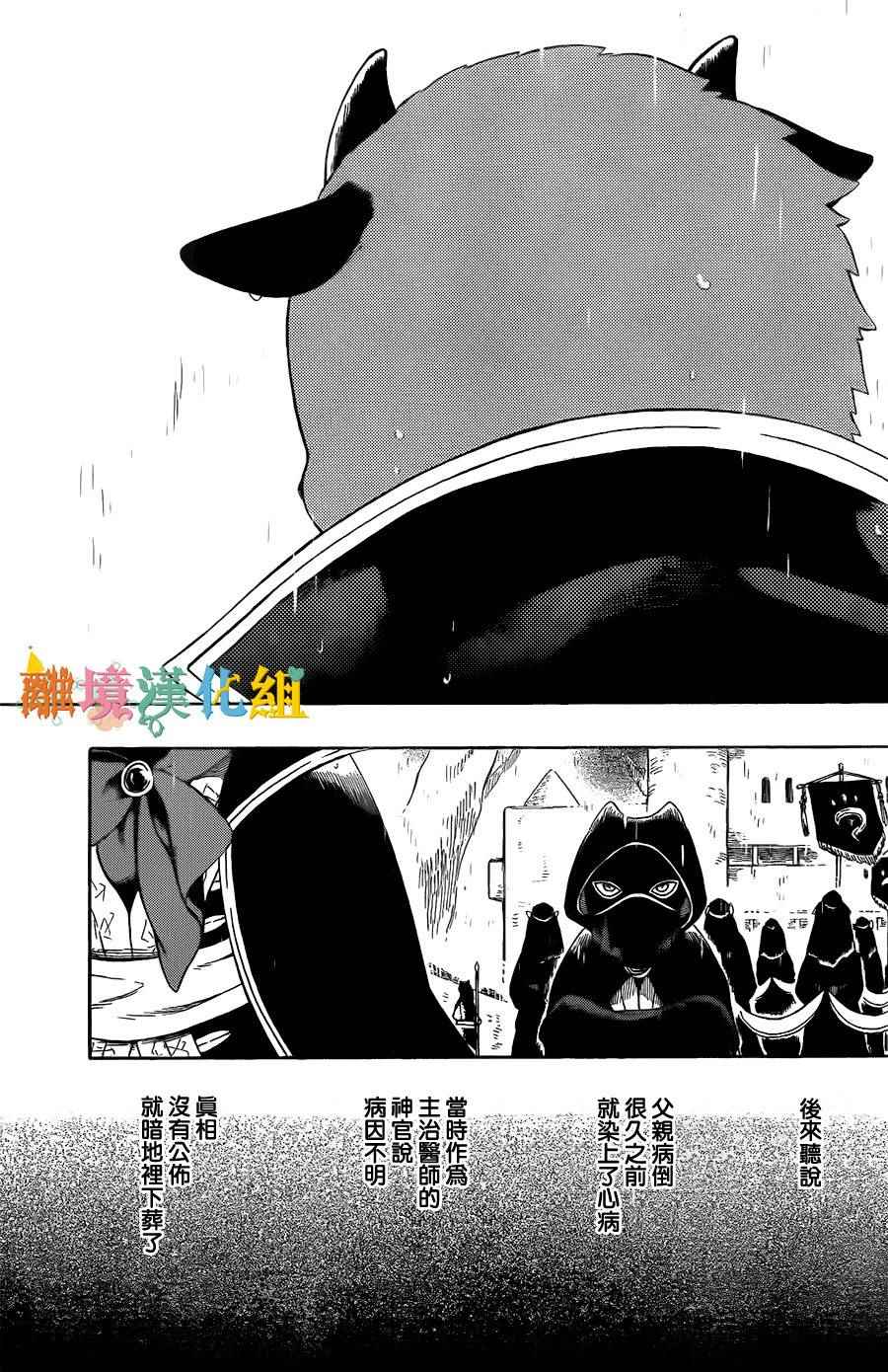 《祭品公主与兽之王》漫画 037话