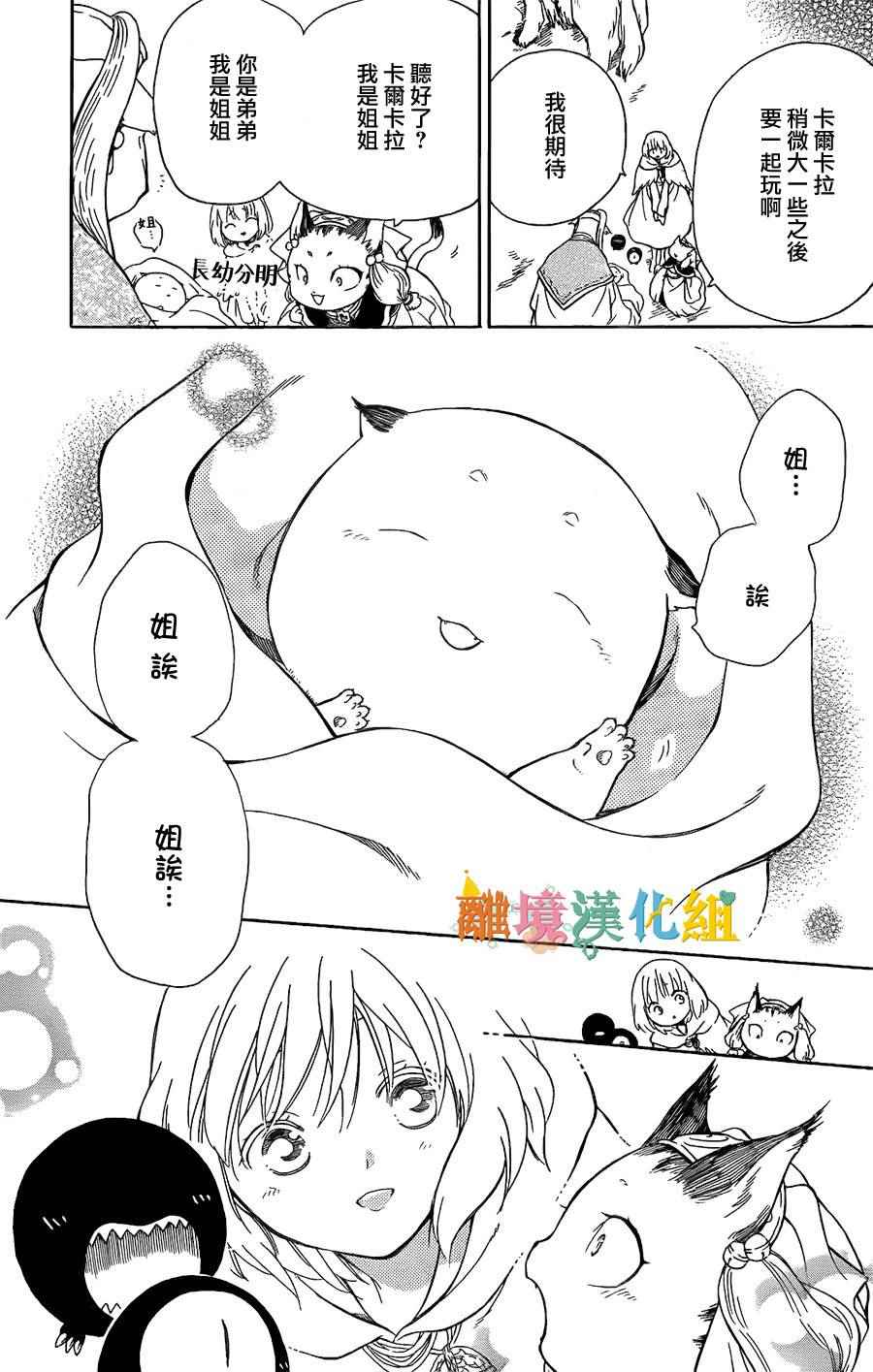 《祭品公主与兽之王》漫画 037话