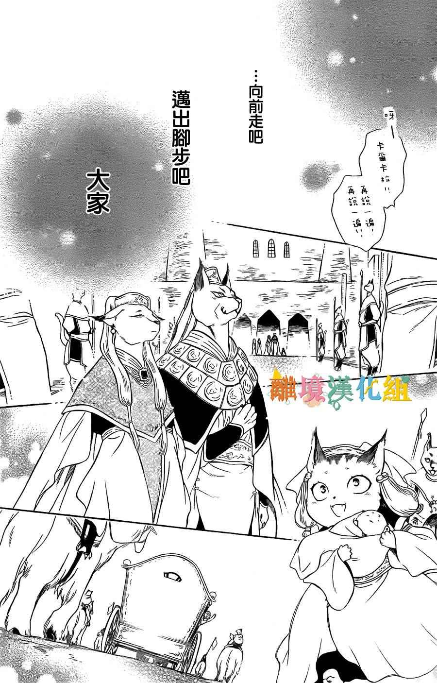 《祭品公主与兽之王》漫画 037话