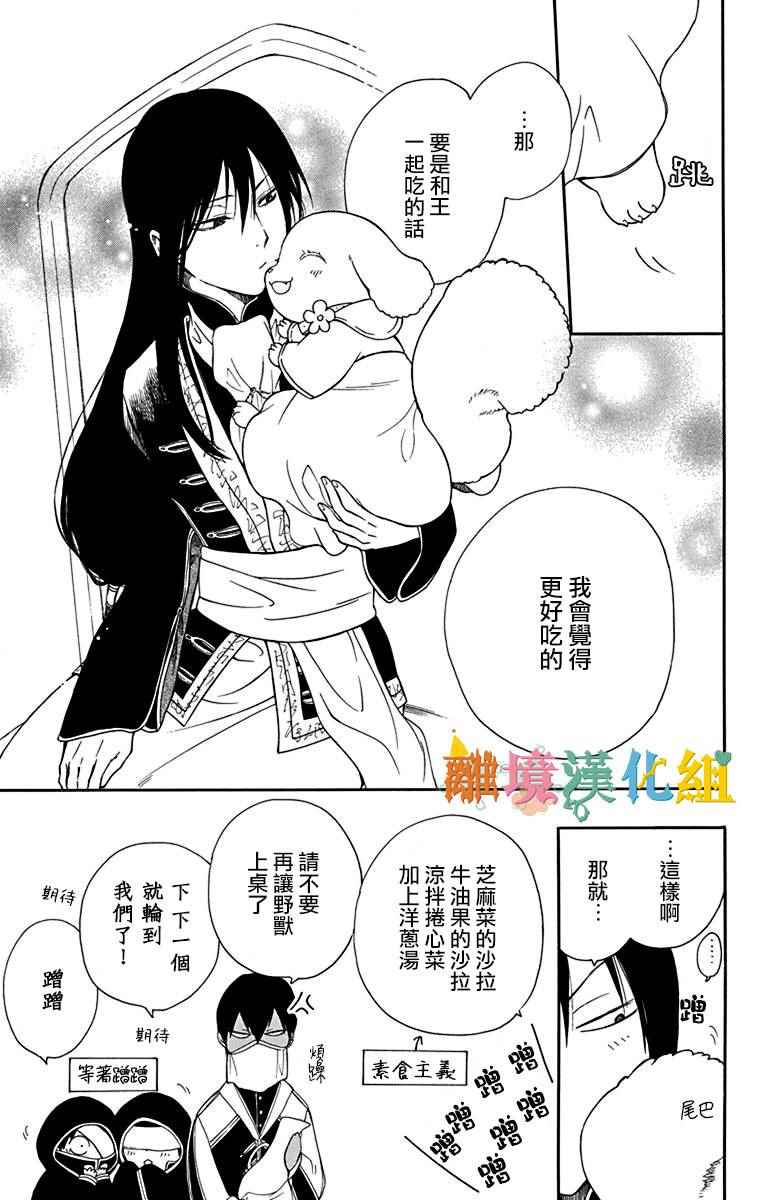 《祭品公主与兽之王》漫画 037话