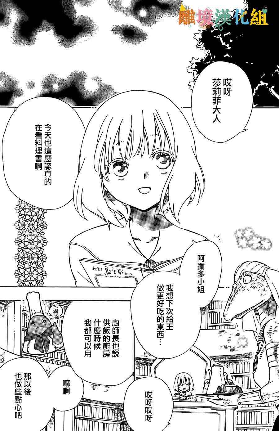 《祭品公主与兽之王》漫画 039话