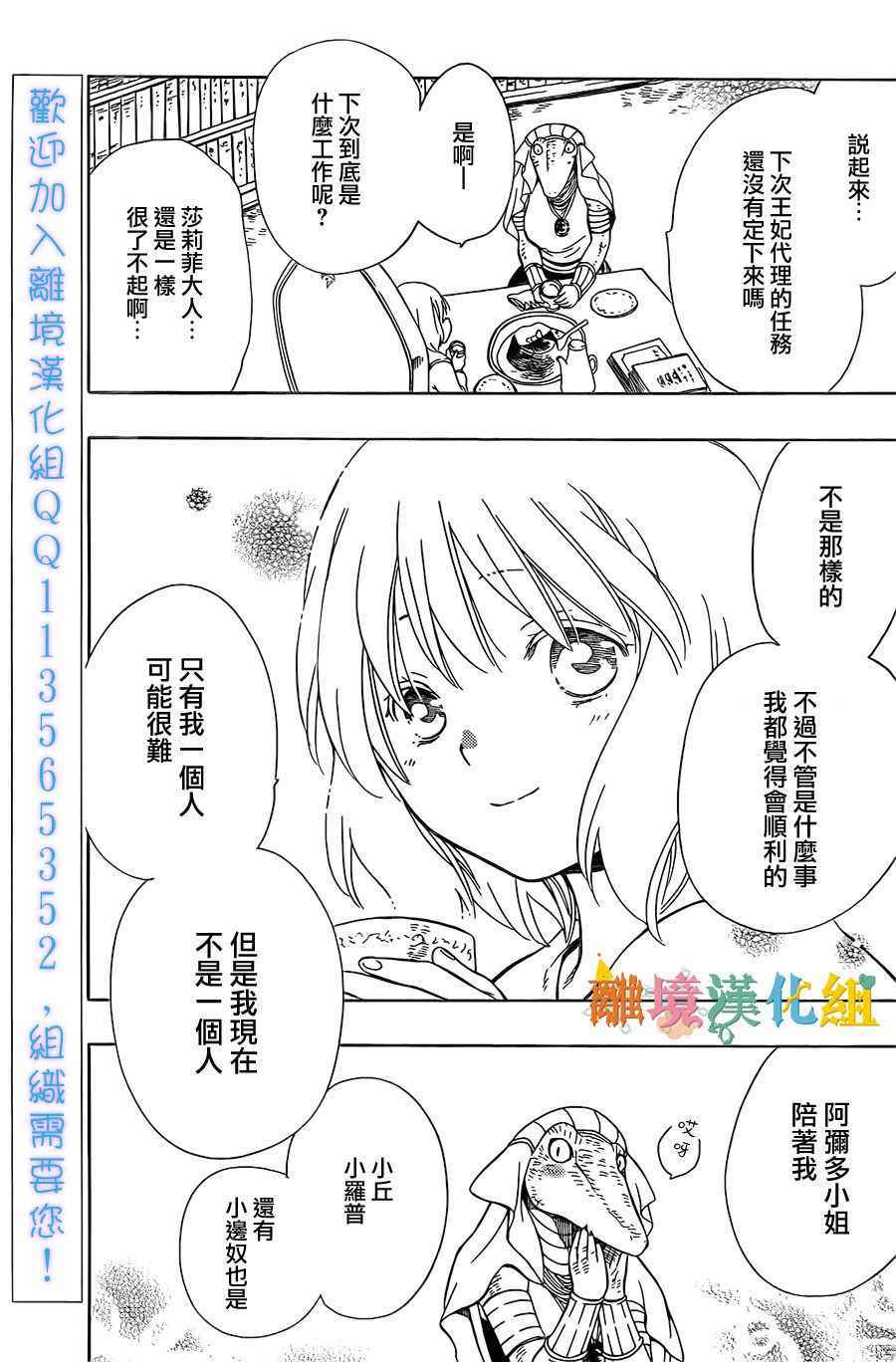 《祭品公主与兽之王》漫画 039话