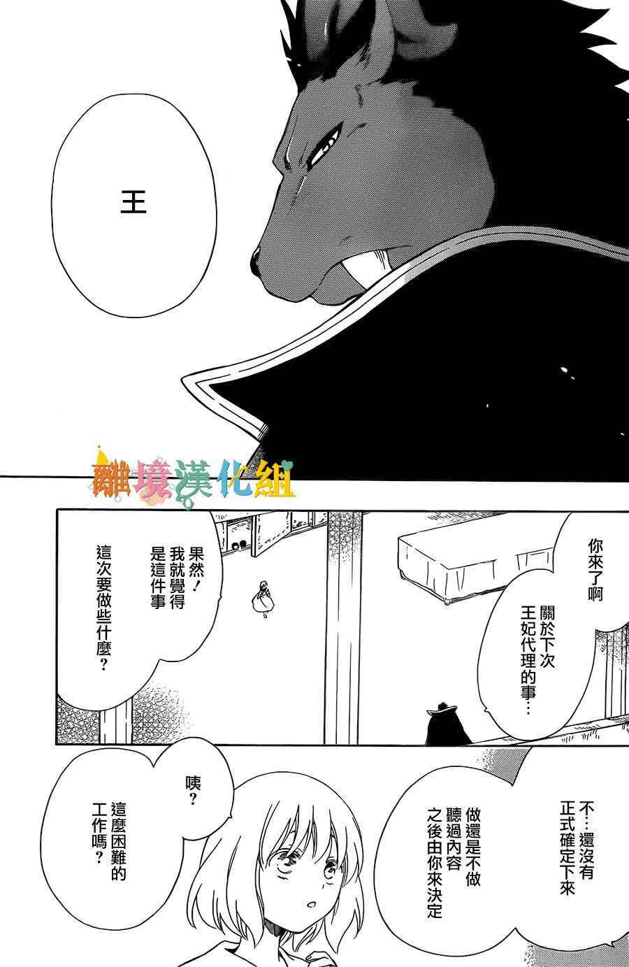 《祭品公主与兽之王》漫画 039话