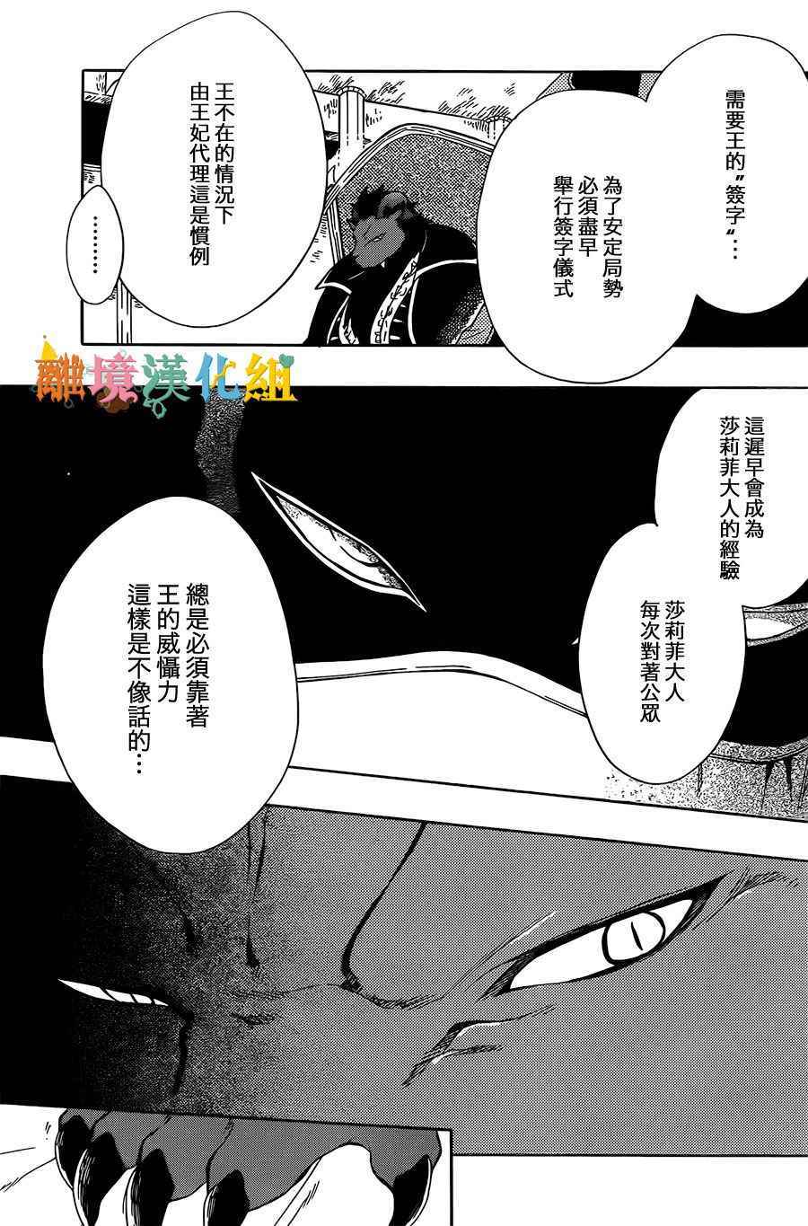 《祭品公主与兽之王》漫画 039话