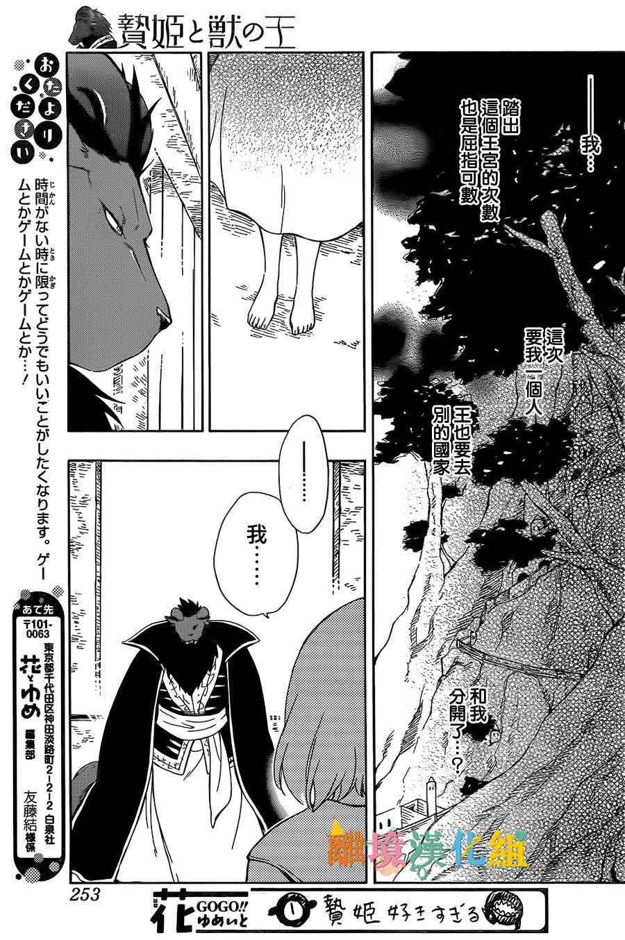 《祭品公主与兽之王》漫画 039话