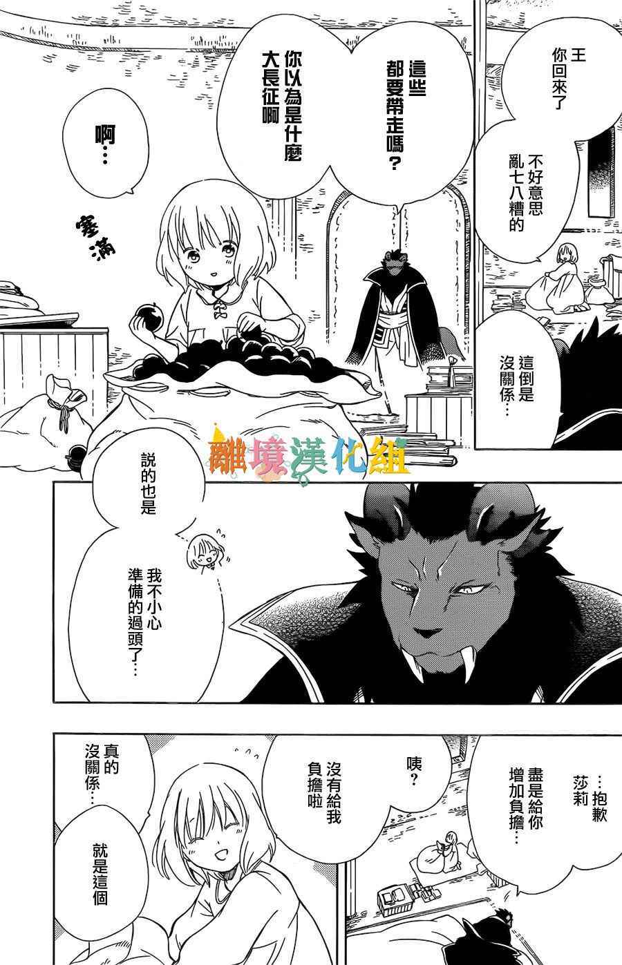 《祭品公主与兽之王》漫画 039话