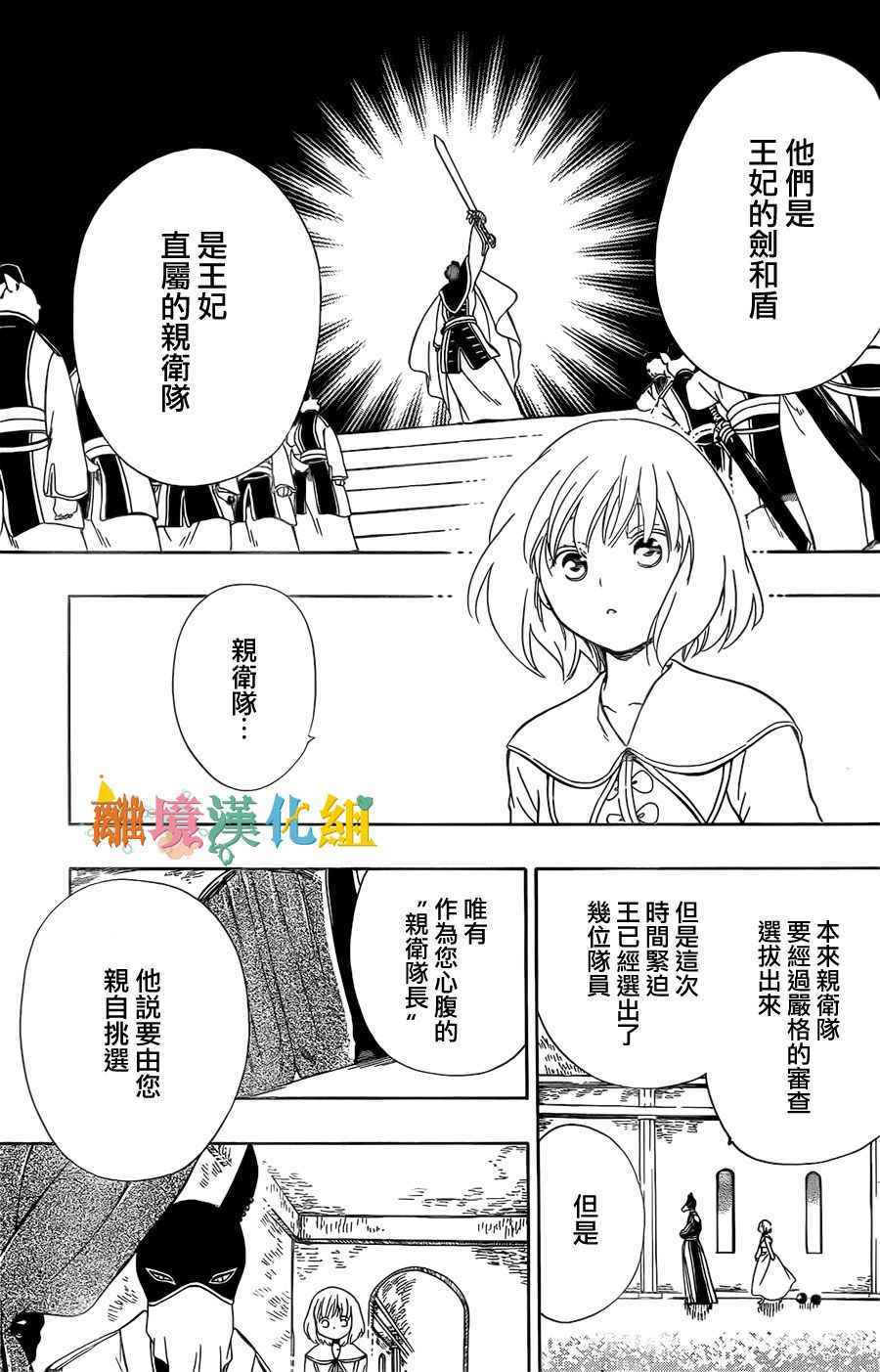 《祭品公主与兽之王》漫画 039话