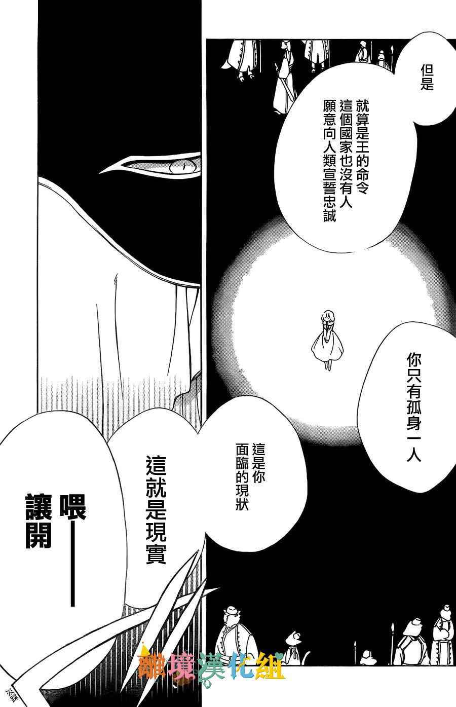 《祭品公主与兽之王》漫画 039话