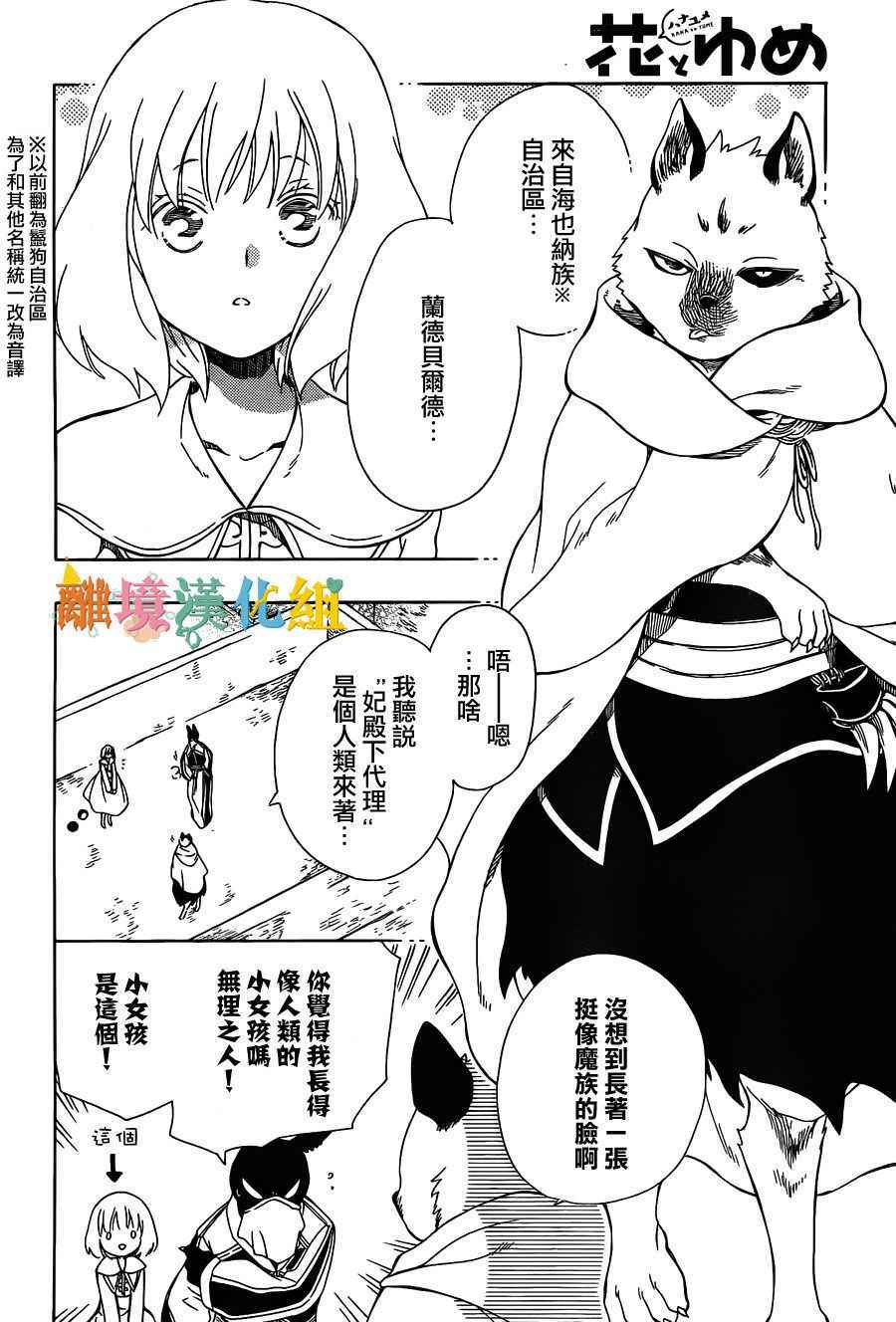 《祭品公主与兽之王》漫画 040话