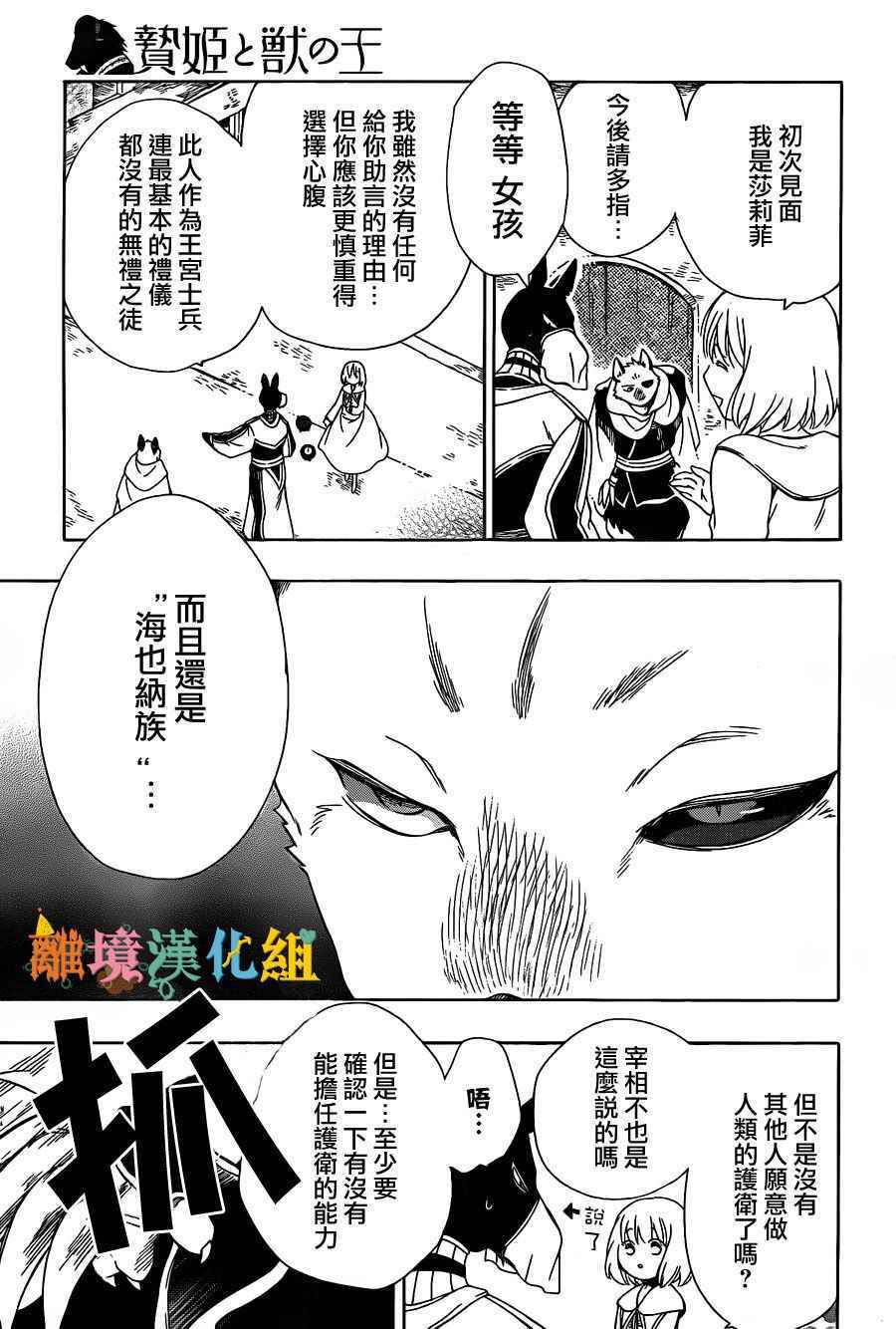 《祭品公主与兽之王》漫画 040话