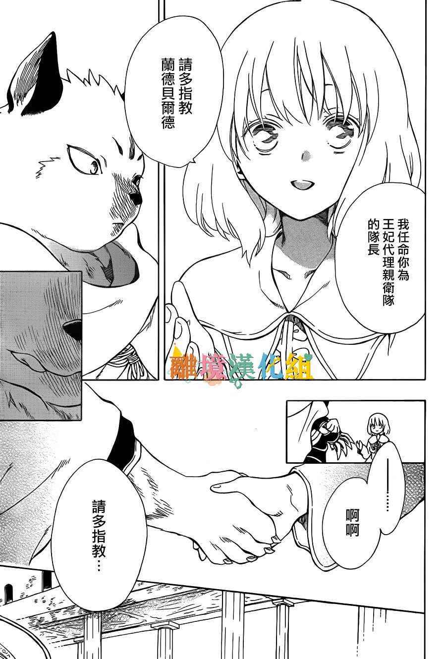 《祭品公主与兽之王》漫画 040话