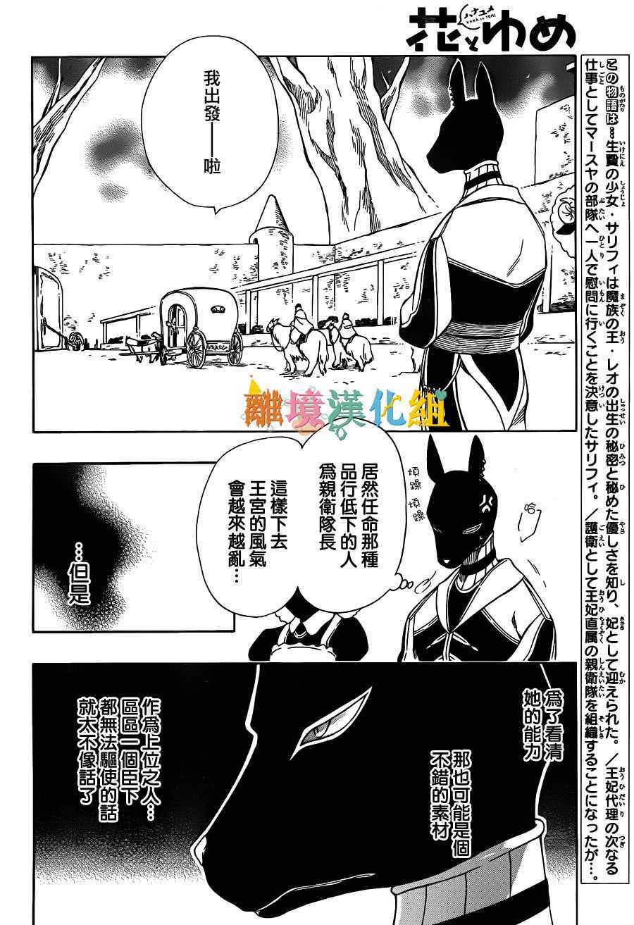 《祭品公主与兽之王》漫画 040话