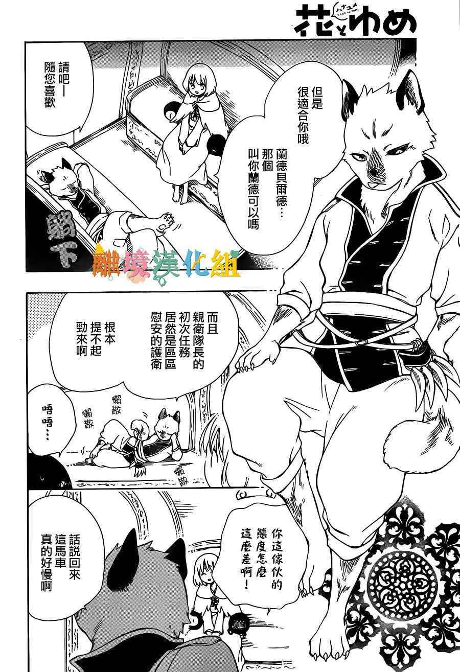 《祭品公主与兽之王》漫画 040话