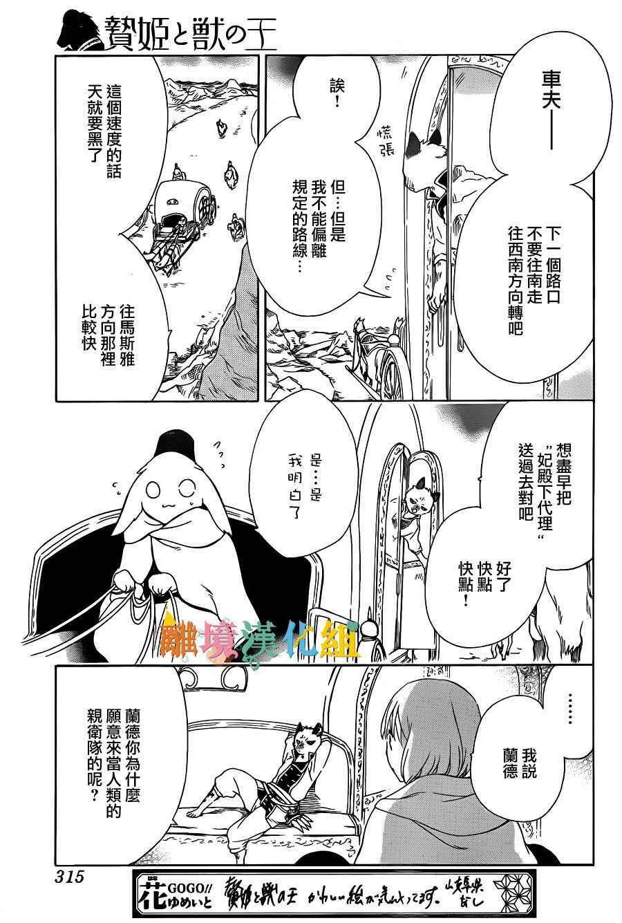 《祭品公主与兽之王》漫画 040话