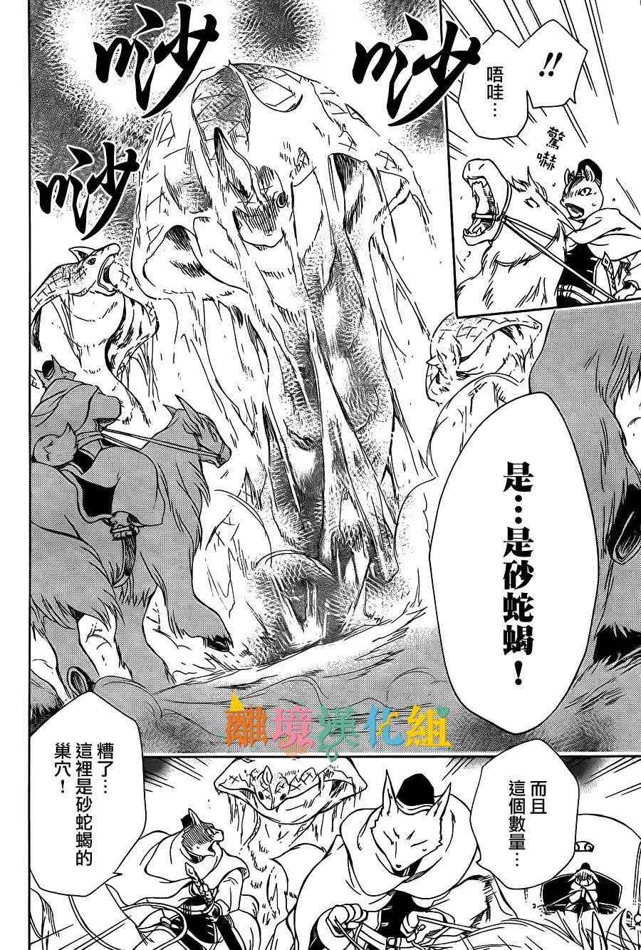 《祭品公主与兽之王》漫画 040话