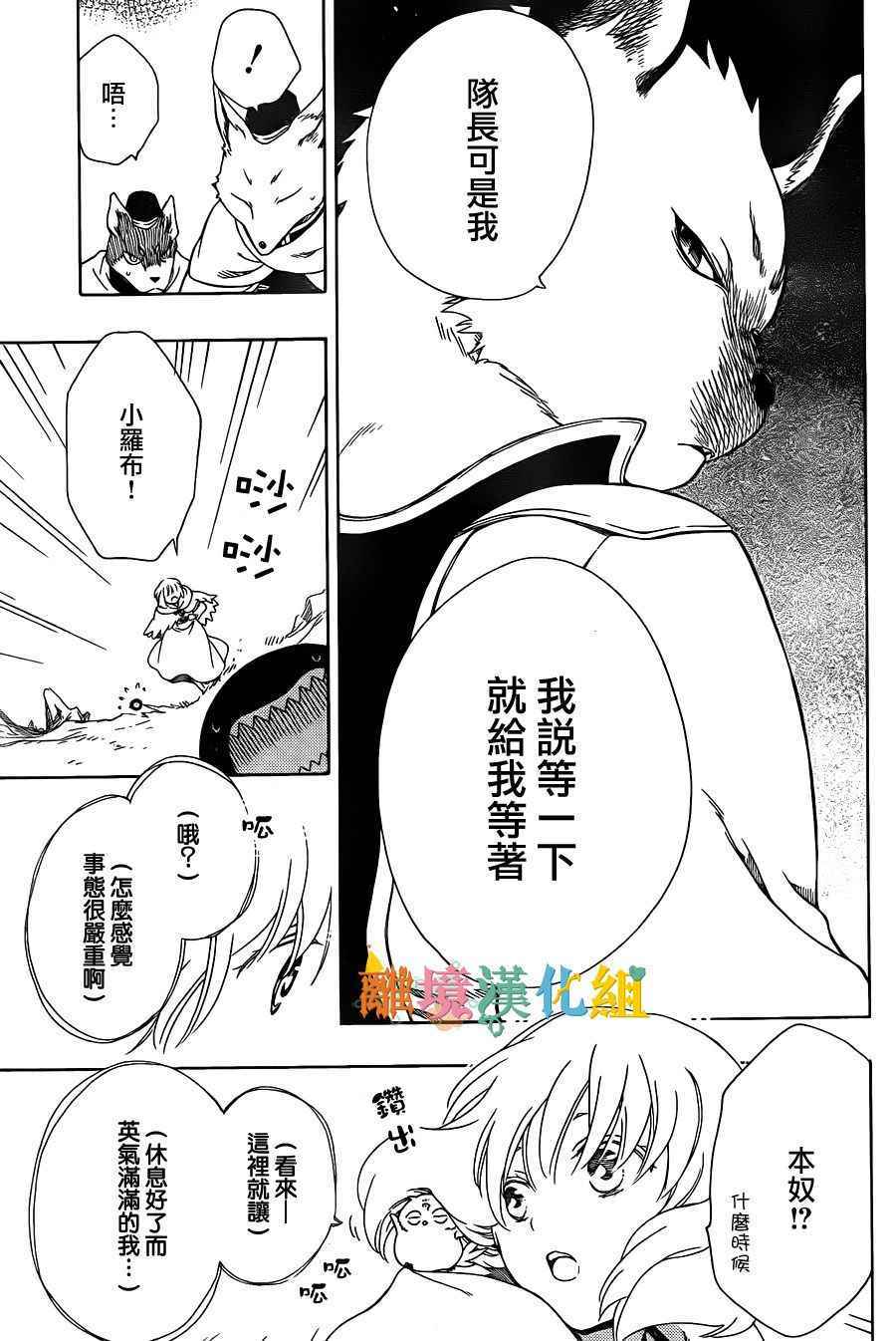 《祭品公主与兽之王》漫画 040话