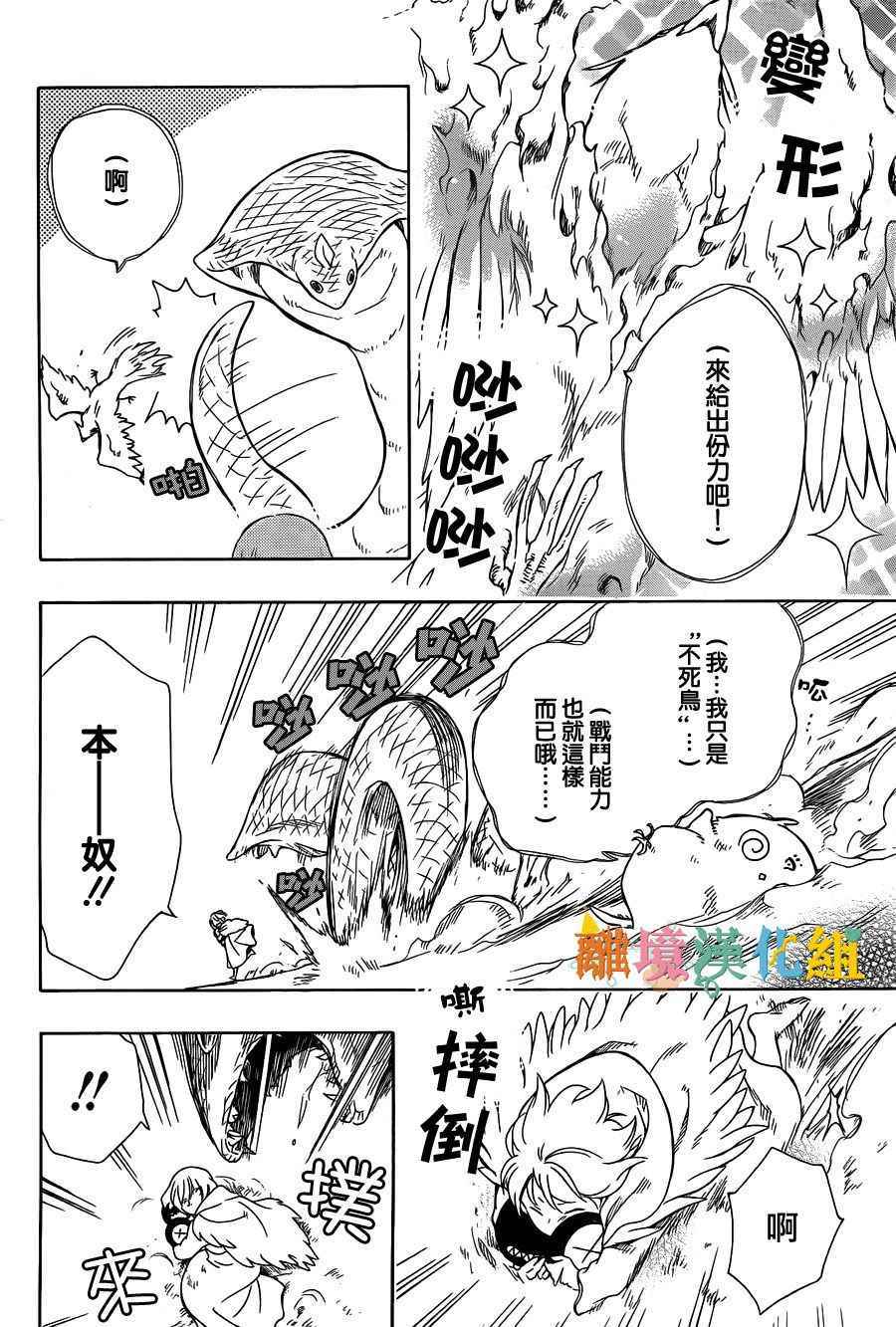 《祭品公主与兽之王》漫画 040话