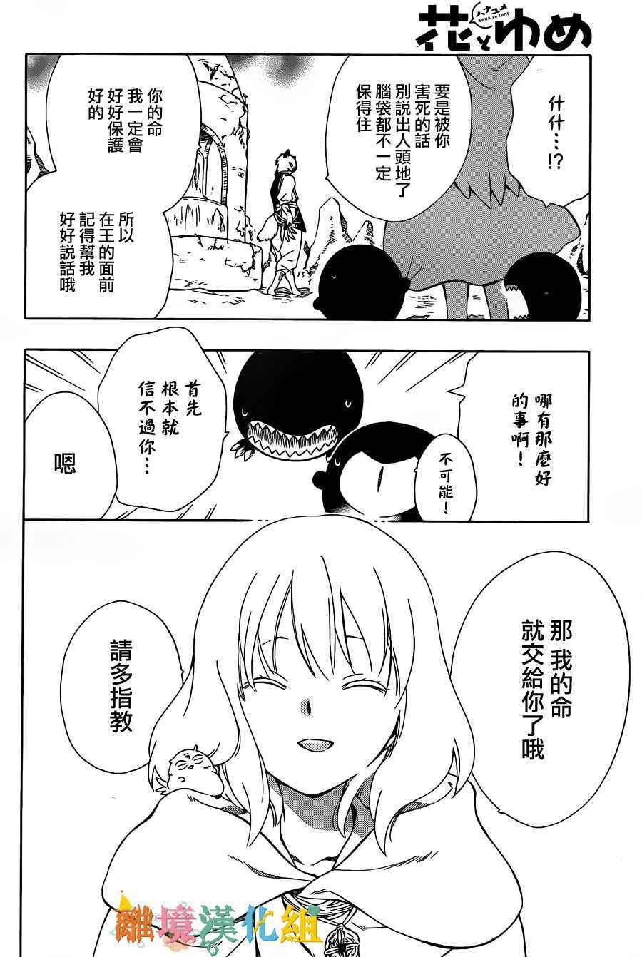 《祭品公主与兽之王》漫画 040话