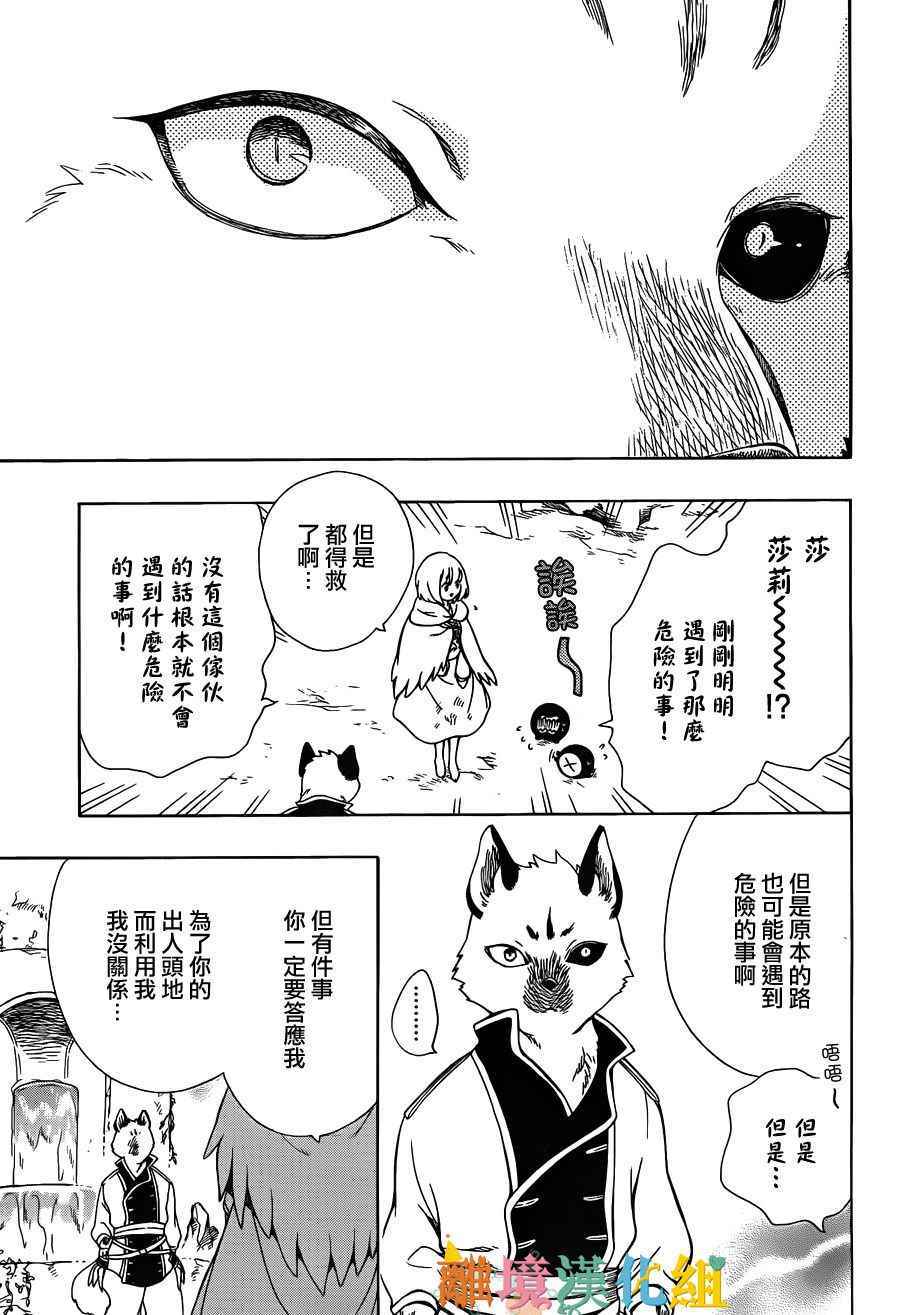 《祭品公主与兽之王》漫画 040话