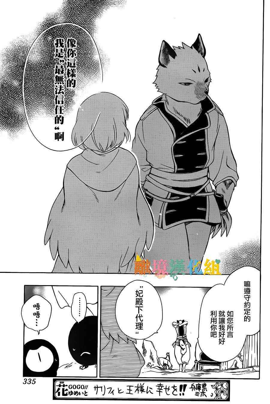 《祭品公主与兽之王》漫画 040话