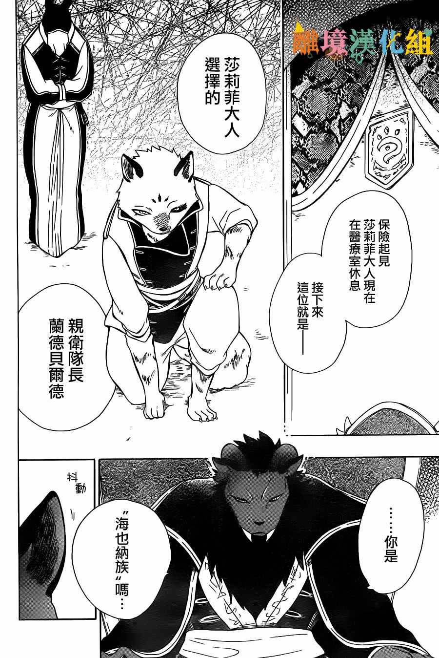 《祭品公主与兽之王》漫画 044话